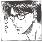 花形 透 さんのプロフィール写真