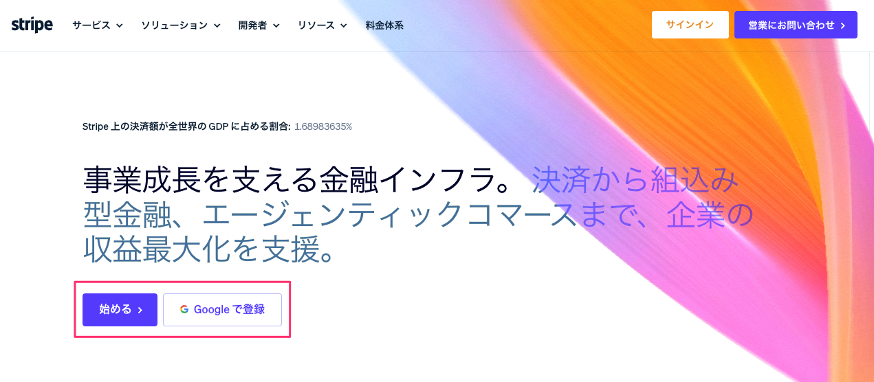 ストライプアカウント作成