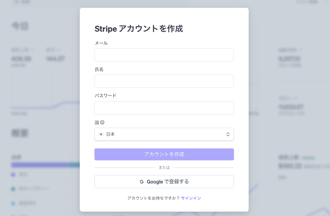ストライプアカウント作成_入力１